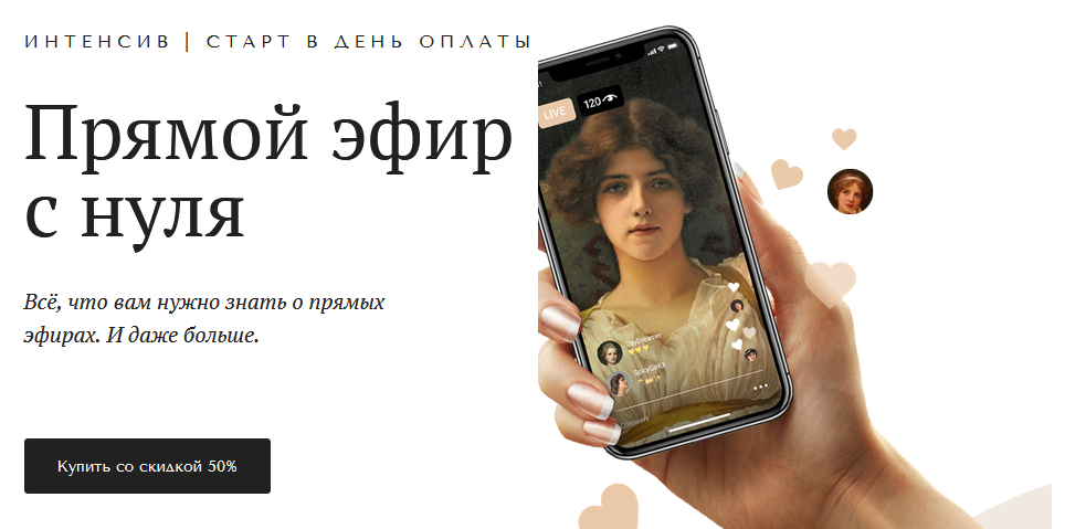 [Татьяна Зарецкая] Интенсив. Прямой эфир с нуля (2_0.png